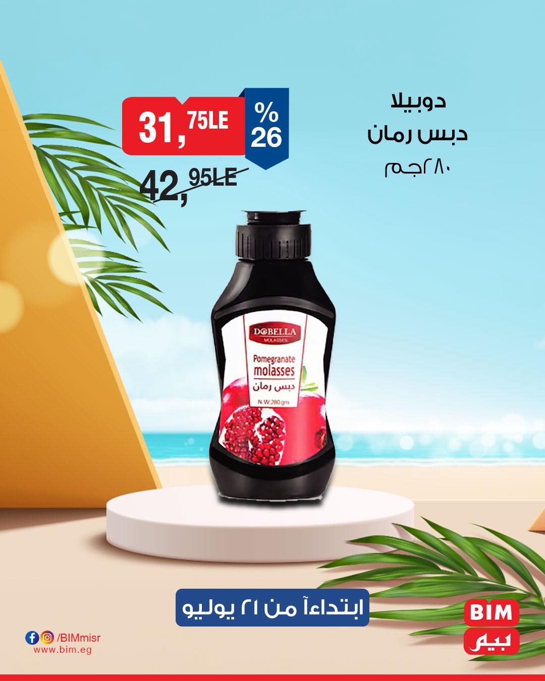 bim offers from 20jul to 2jun 2025 عروض بيم من 20 يوليو حتى 2 يونيو 2025 صفحة رقم 24